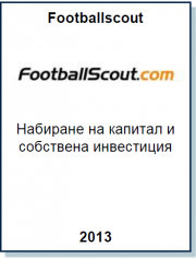 Ентреа Капитал консултира основателите на FootballScout.com за набиране на 600 хил. евро капитал